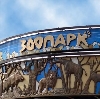 Зоопарки в Вятских Полянах